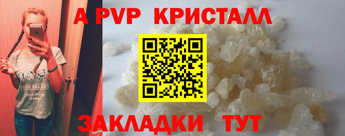 Alfa_PVP Crystall Борзя