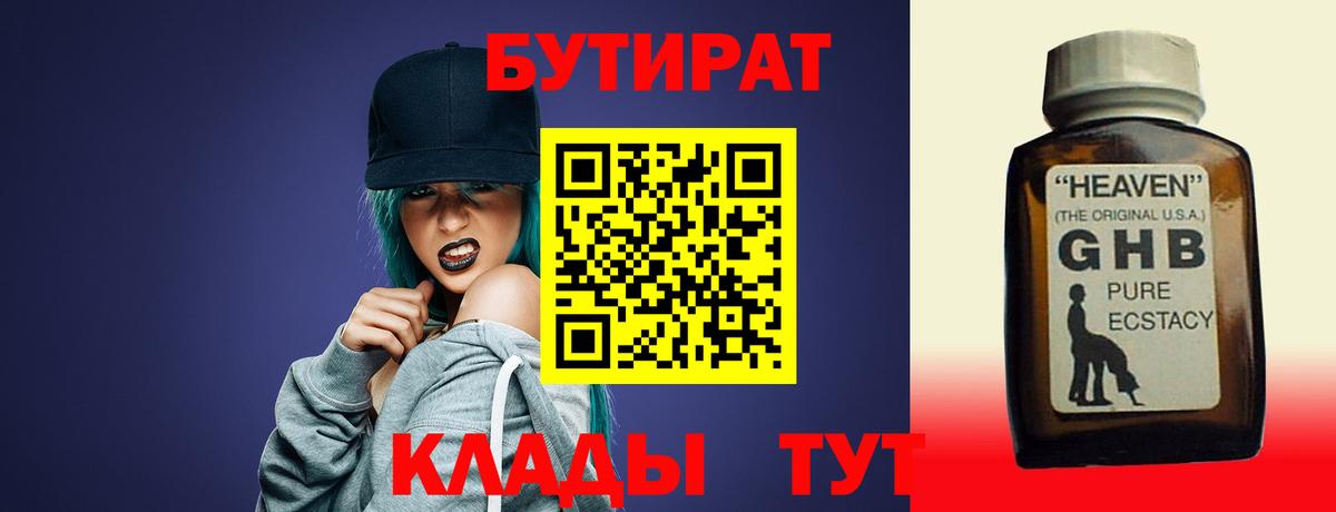 БУТИРАТ  Вход с VPN  Борзя  Бутират вода 