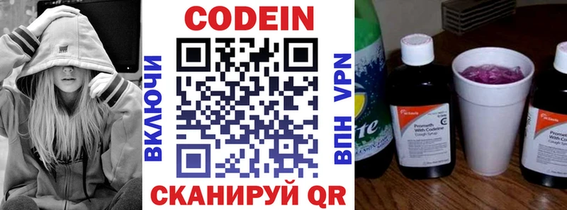 купить закладку  Борзя  Кодеин Purple Drank 