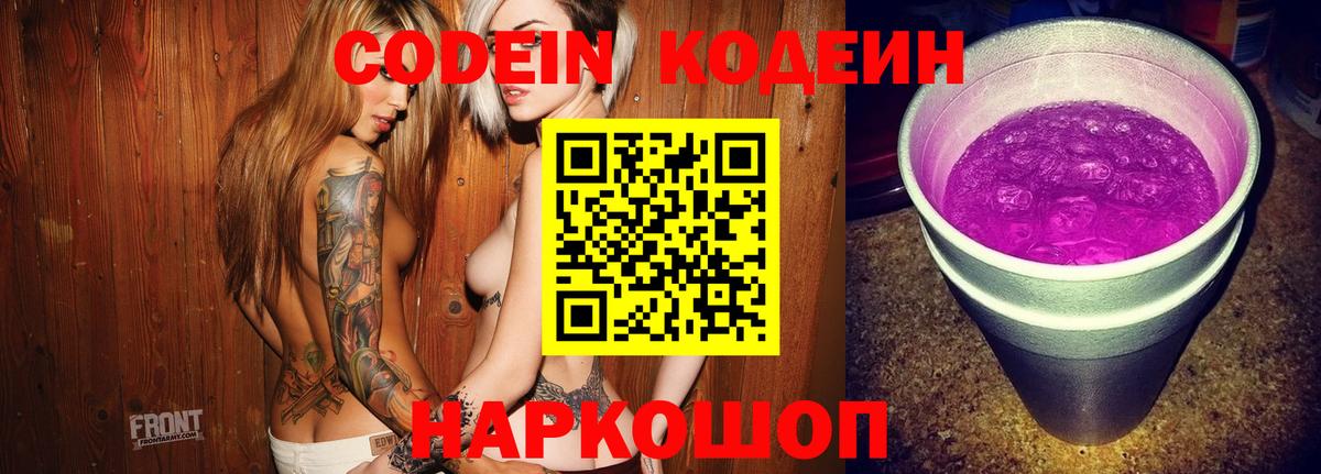 Кодеиновый сироп Lean напиток Lean (лин)  Вход с VPN  Кодеин напиток Lean (лин)  Борзя 