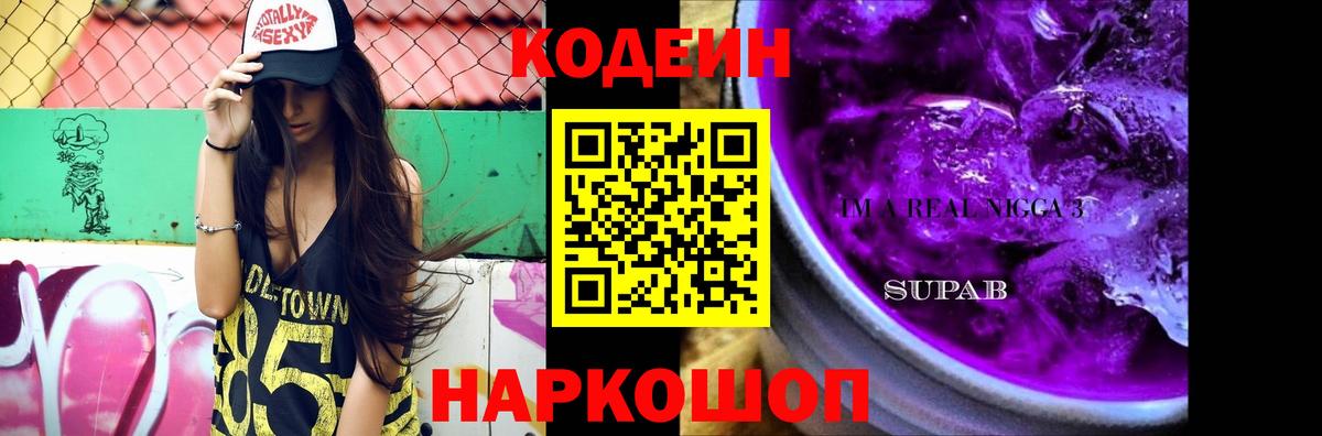 Кодеин напиток Lean (лин) Борзя