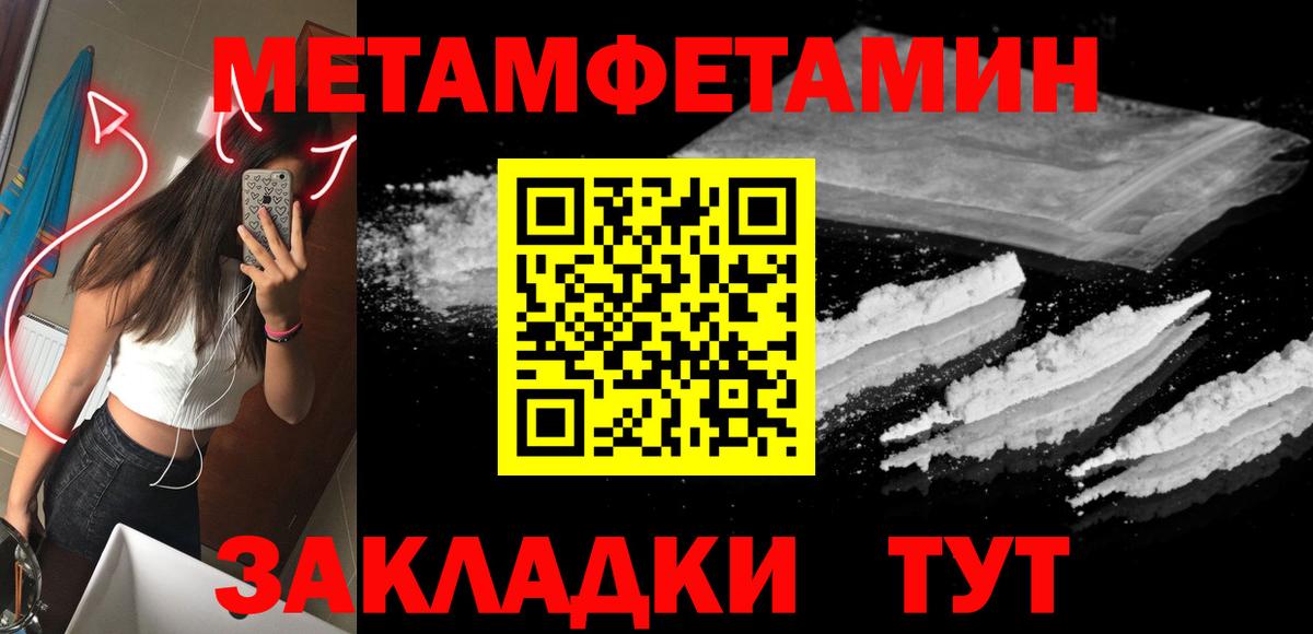 Первитин Methamphetamine  Вход с VPN  Борзя 
